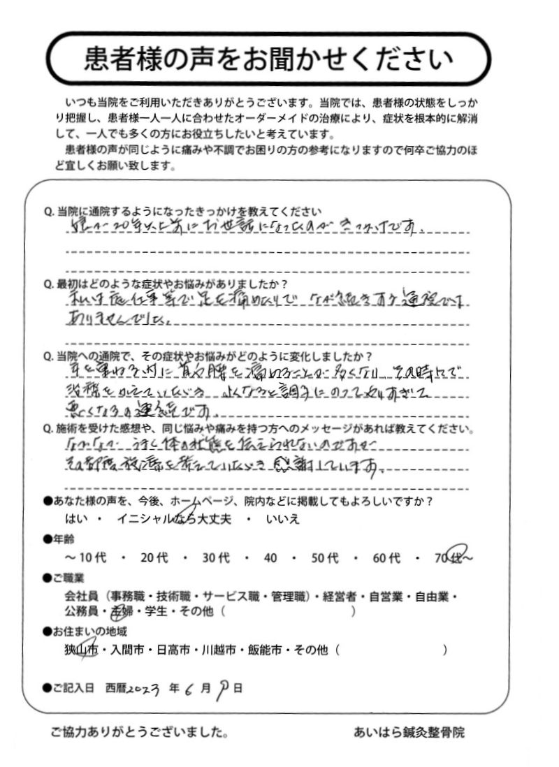 2023年06月09日　年齢70代～　狭山市在住　Ｎ．Ｏ様からの声